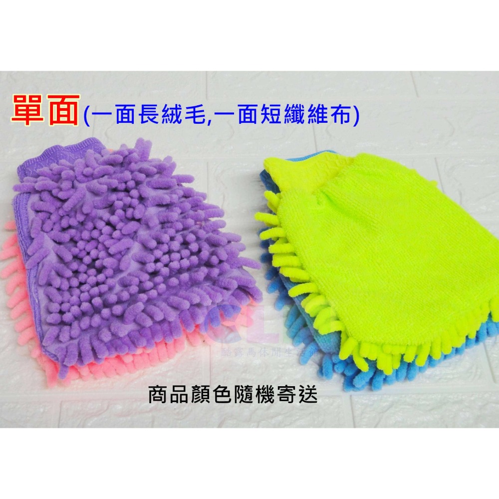 【酷露馬】雙面 擦洗手套 洗車手套 擦車手套 洗車布 擦車布 抹布 毛絨抹布 打臘手套 洗車巾 除塵布 AD003-規格圖8