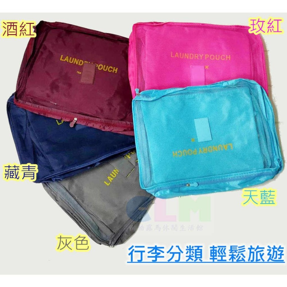 【酷露馬】旅行收納袋 六件組 旅行收納6件組 衣物收納袋 旅行包 旅行袋 衣服整理袋 衣物袋 行李箱分類袋 TB028-細節圖3