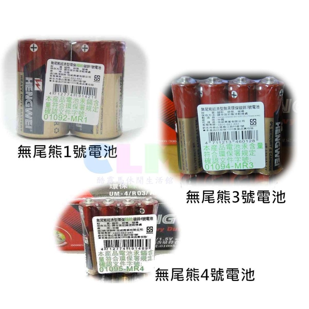 ((盒裝)) 無尾熊環保碳鋅電池 (1號電池、3號電池、4號電池)【酷露馬】乾電池 環保電池 HL005-細節圖2