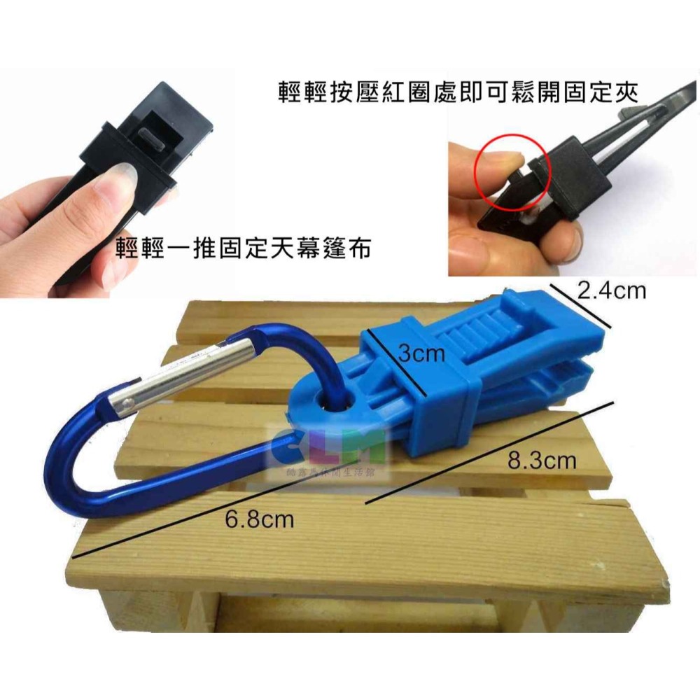 萬用帆布夾 天幕夾 (附D扣) 固定夾 【酷露馬】掛勾 萬用夾 哈哈夾 燈條掛勾 CH018-細節圖3