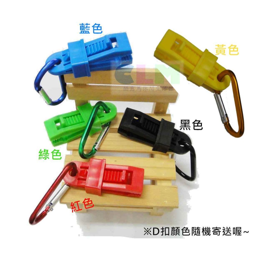萬用帆布夾 天幕夾 (附D扣) 固定夾 【酷露馬】掛勾 萬用夾 哈哈夾 燈條掛勾 CH018-細節圖5