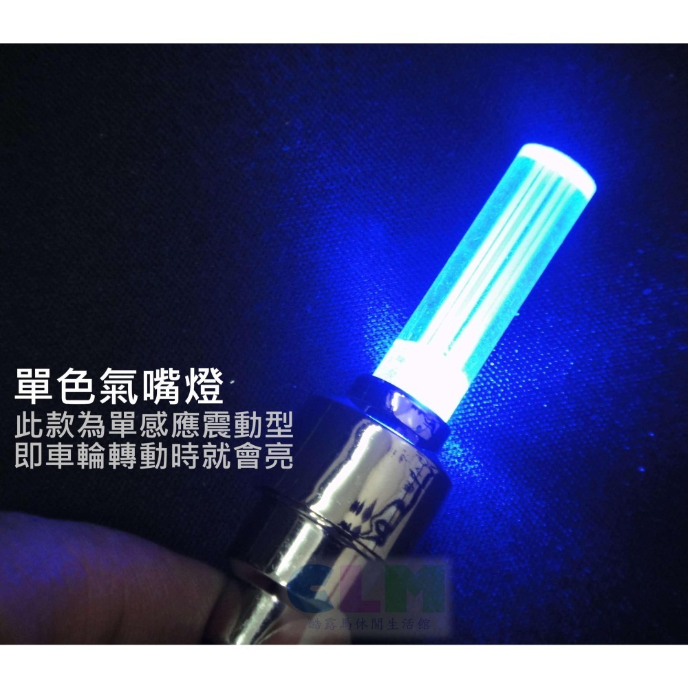 自行車車燈 單色氣嘴燈 (4色可選) 單車氣嘴燈 【酷露馬】輪胎燈 車燈 風火輪 尾燈 前燈 車側燈 警示燈 BL021-細節圖6