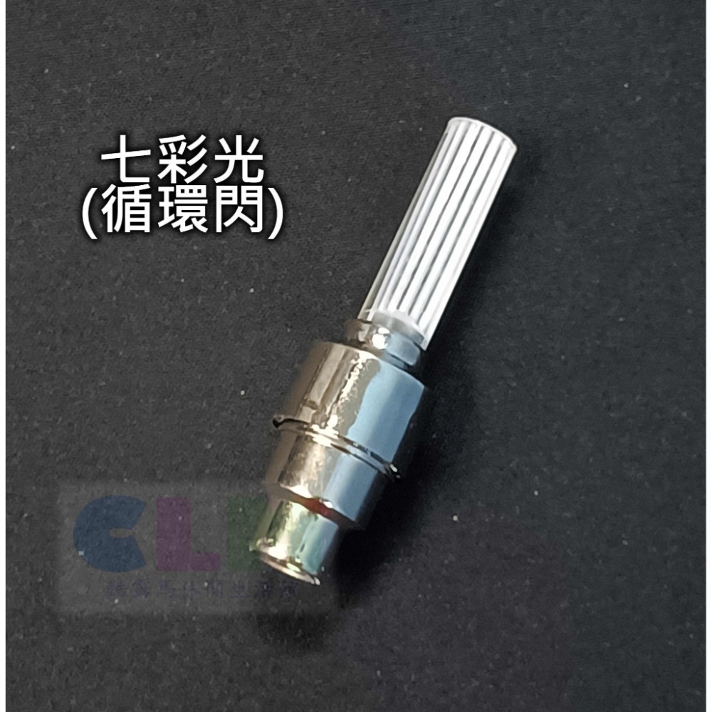 七彩光(循環閃)