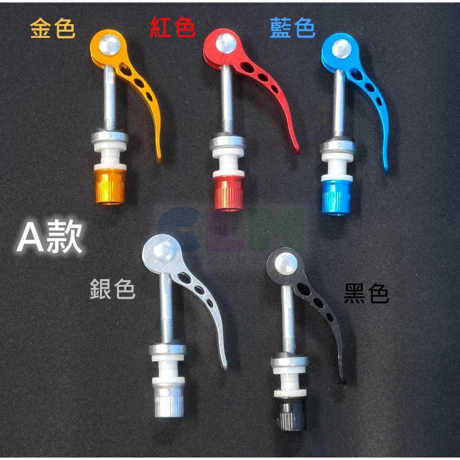 【酷露馬】自行車 鋁合金快拆扣 快拆桿 快拆座管夾 座管鎖扣 快拆夾 座管束 BC001-細節圖4