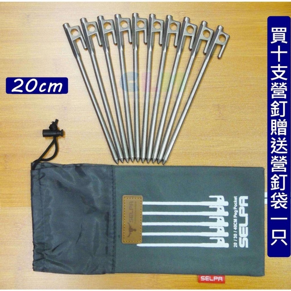【酷露馬】露營 304不鏽鋼營釘 長20CM/30CM(買10支贈營釘袋1只) 營釘 不鏽鋼釘 地釘 帳篷配件CN005-細節圖7