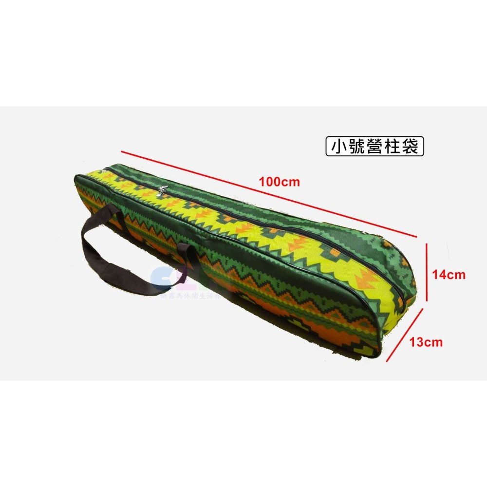 【酷露馬】((加厚)) 多功能民族風營柱袋 (大號/小號) 營柱收納袋 裝備袋 工具袋 伸縮營柱袋 CP009-細節圖3