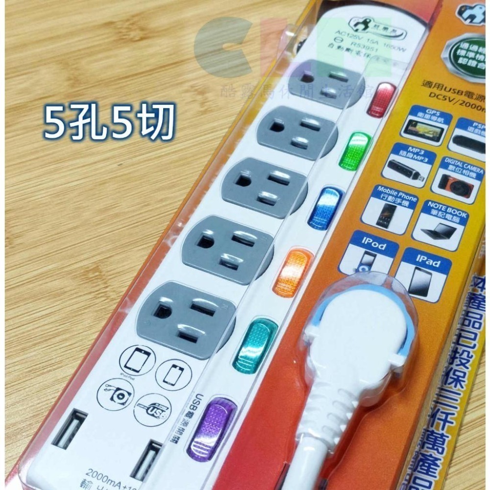 【酷露馬】台灣製造 電腦USB延長線 (5孔5切+USB) 電腦延長線 過載保護 USB延長線 5孔延長線 HE011-細節圖3