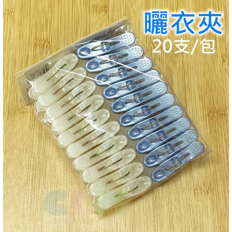 彩色曬衣夾/曬被夾 晒衣夾 晒被夾 塑膠衣夾【酷露馬】塑膠夾 曬襪夾 大被夾 褲夾 毛巾夾 HD010-規格圖8