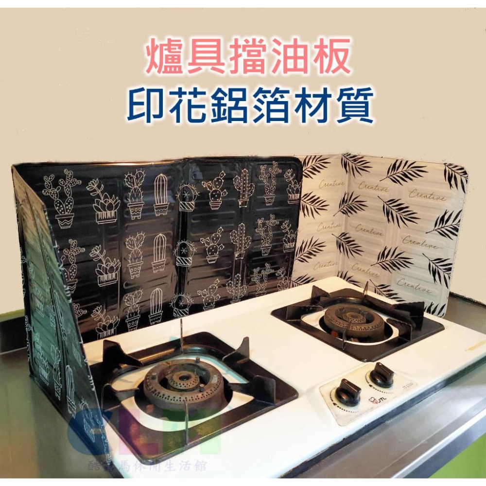 【酷露馬】爐具擋油板 鋁箔隔油板 炒菜防濺板 廚房擋油板 爐具鋁箔板 三片摺疊 HK051-細節圖3