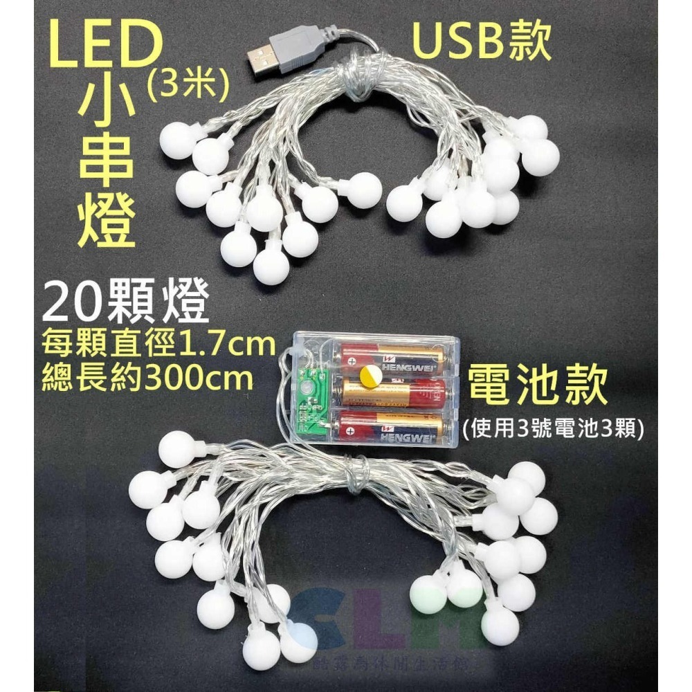 【酷露馬】LED裝飾小串燈 LED串燈 3米/6米/10米 LED燈 裝飾燈 燈串 露營氣氛燈 露營燈 佈置燈CL019-細節圖3