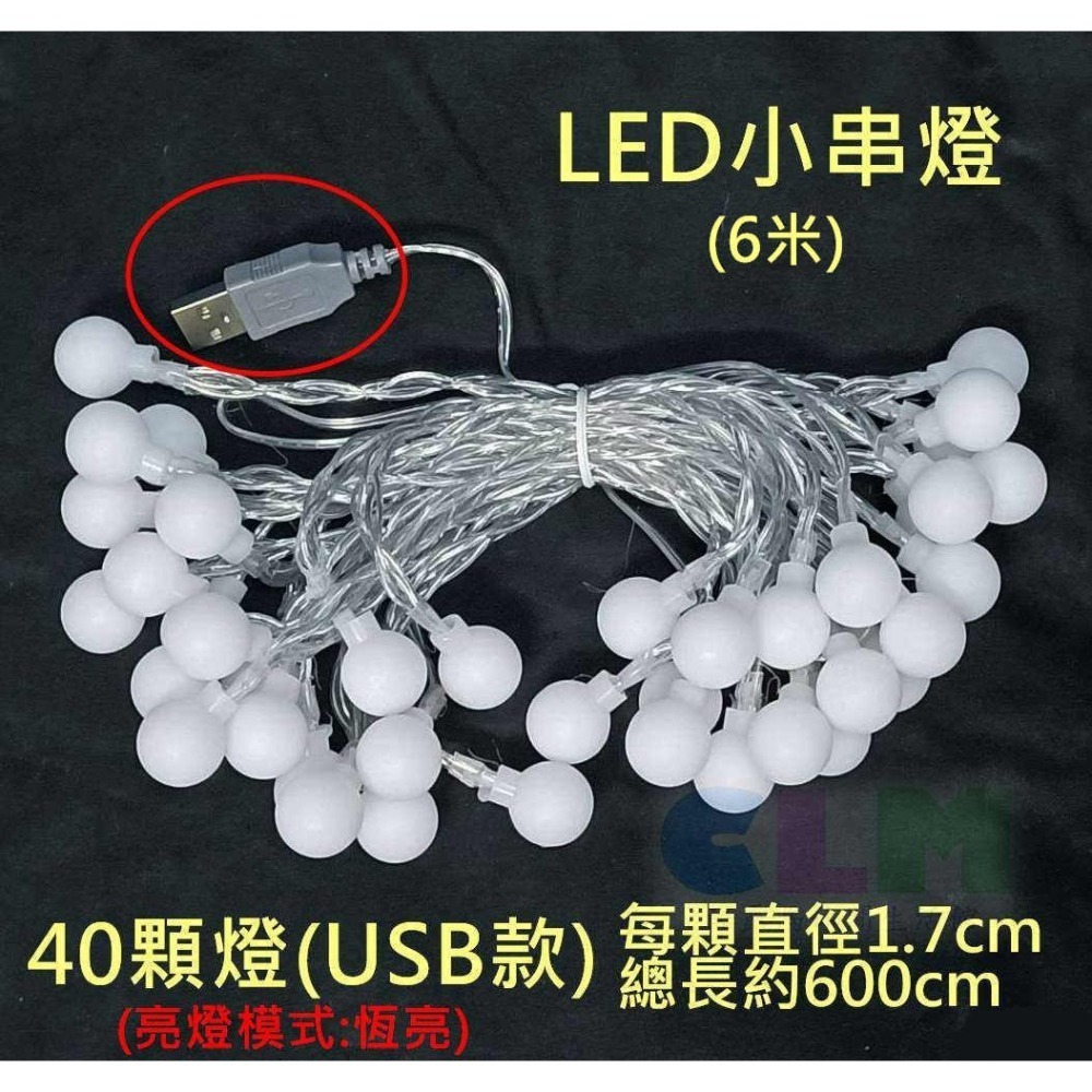 【酷露馬】LED裝飾小串燈 LED串燈 3米/6米/10米 LED燈 裝飾燈 燈串 露營氣氛燈 露營燈 佈置燈CL019-細節圖5