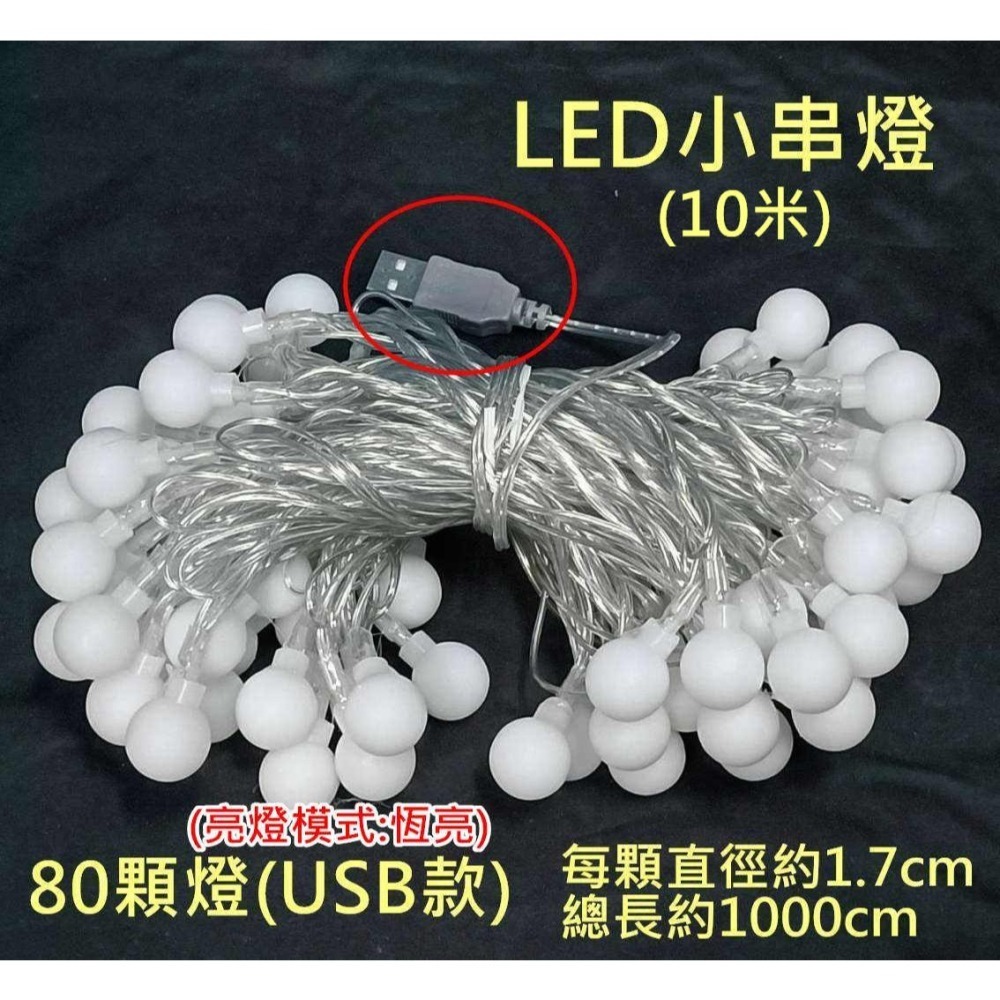 【酷露馬】LED裝飾小串燈 LED串燈 3米/6米/10米 LED燈 裝飾燈 燈串 露營氣氛燈 露營燈 佈置燈CL019-細節圖7
