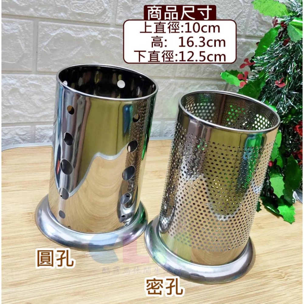 【酷露馬】不鏽鋼筷子筒 瀝水筷子筒 不鏽鋼筷筒 吸管筒 鏽鋼筷子桶 餐具筒 炊具筒 瀝水筷筒 HK053-細節圖2