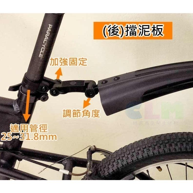 【酷露馬】自行車擋泥板 (前.後/組) 塑料擋泥板 單車擋泥板 彩色擋泥板 輪胎擋板 BP040-細節圖6
