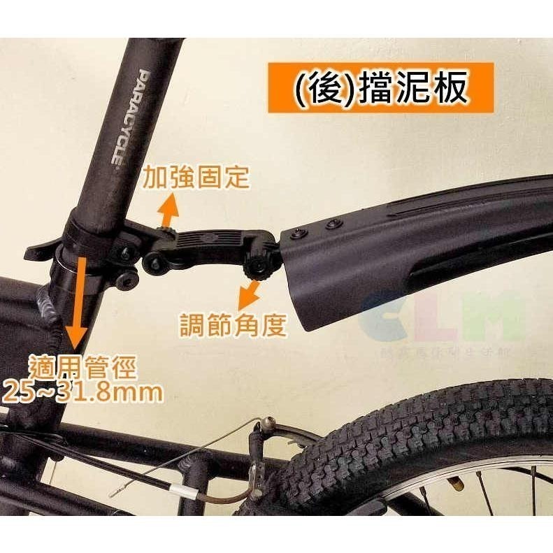 自行車擋泥板 (前.後/組) 塑料擋泥板 【酷露馬】單車擋泥板 彩色擋泥板 輪胎擋板 BP040-細節圖6
