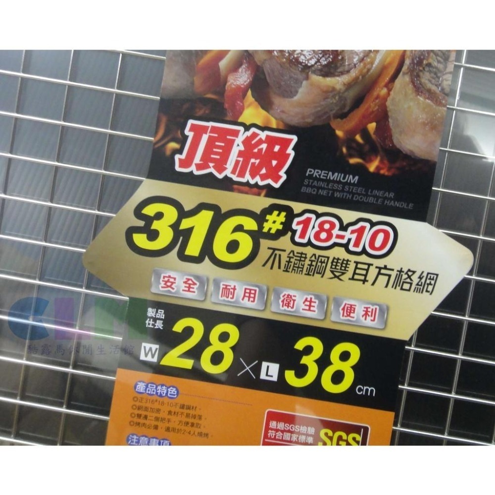 SGS檢驗 頂級316#不鏽鋼雙耳方格網  (BS407)【酷露馬】台灣製造 烤肉網 雙耳烤網 燒烤網 名仕 PC006-細節圖2