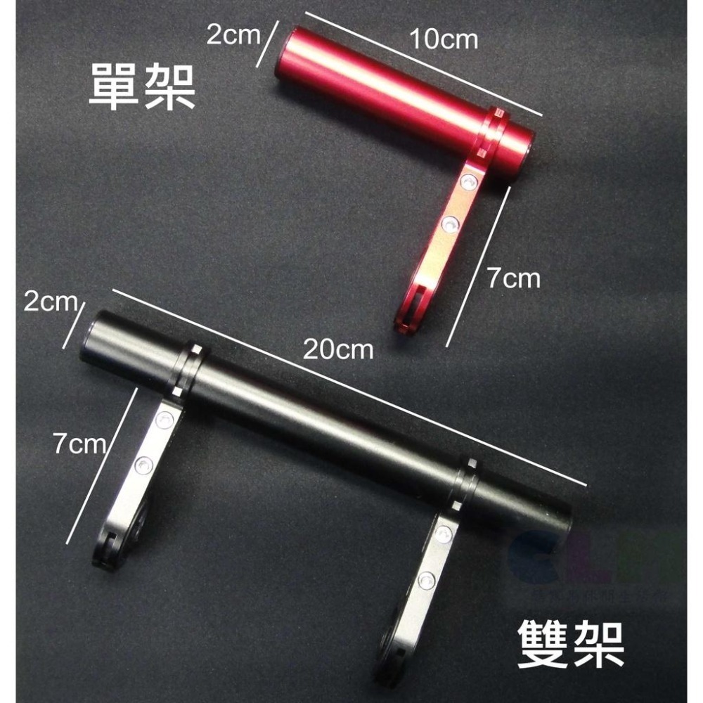 鋁合金 自行車車把延伸架 單架/雙架 車把擴展架 【酷露馬】燈架 T型架 延伸支架 萬用架 轉接架 車燈座 BP055-細節圖2