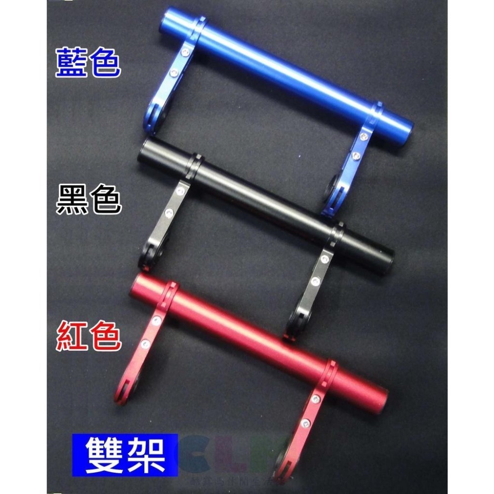 鋁合金 自行車車把延伸架 單架/雙架 車把擴展架 【酷露馬】燈架 T型架 延伸支架 萬用架 轉接架 車燈座 BP055-細節圖10