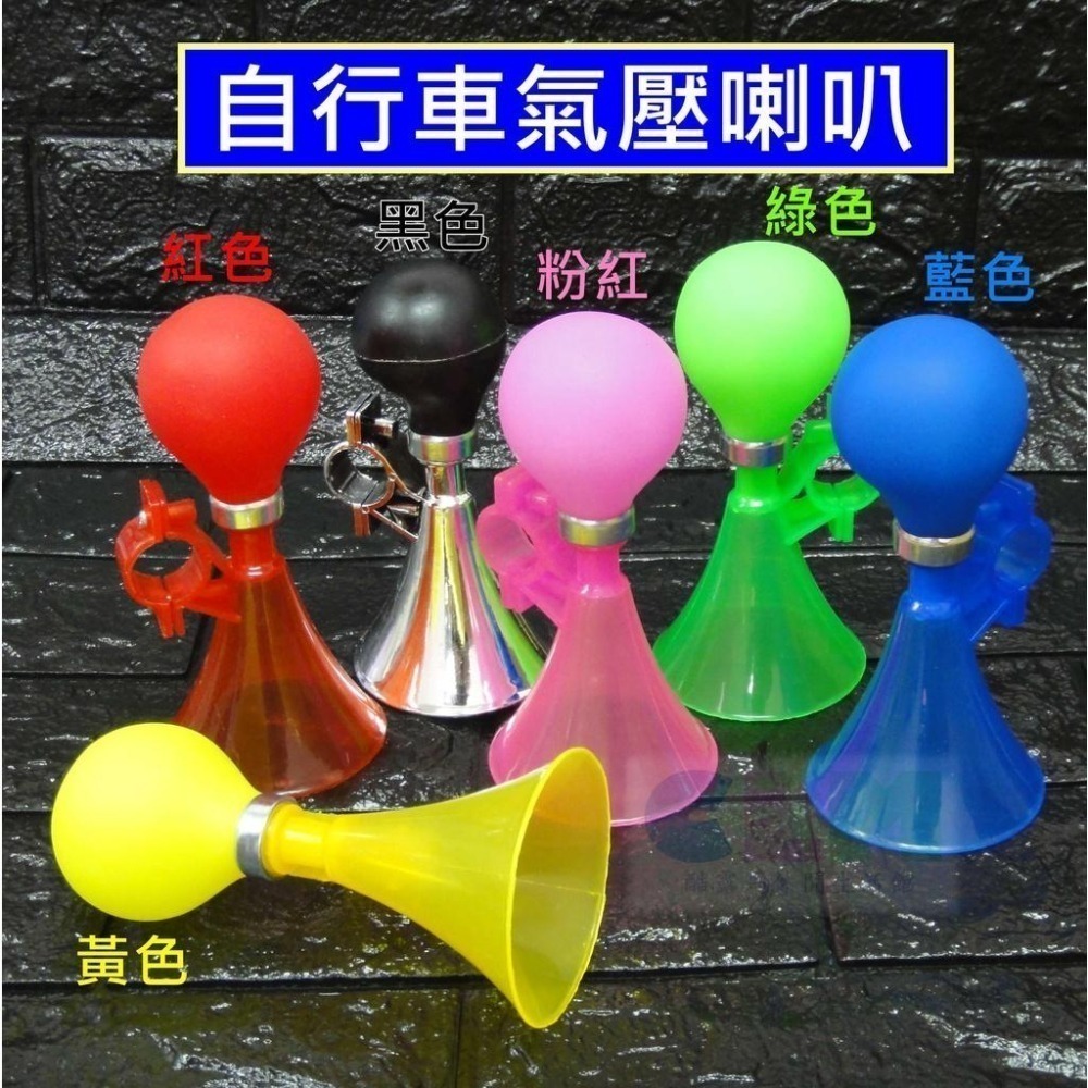 彩色塑料 自行車喇叭 氣壓喇叭 按壓喇叭【酷露馬】童車喇叭 叭噗 單車喇叭 BP056-細節圖3