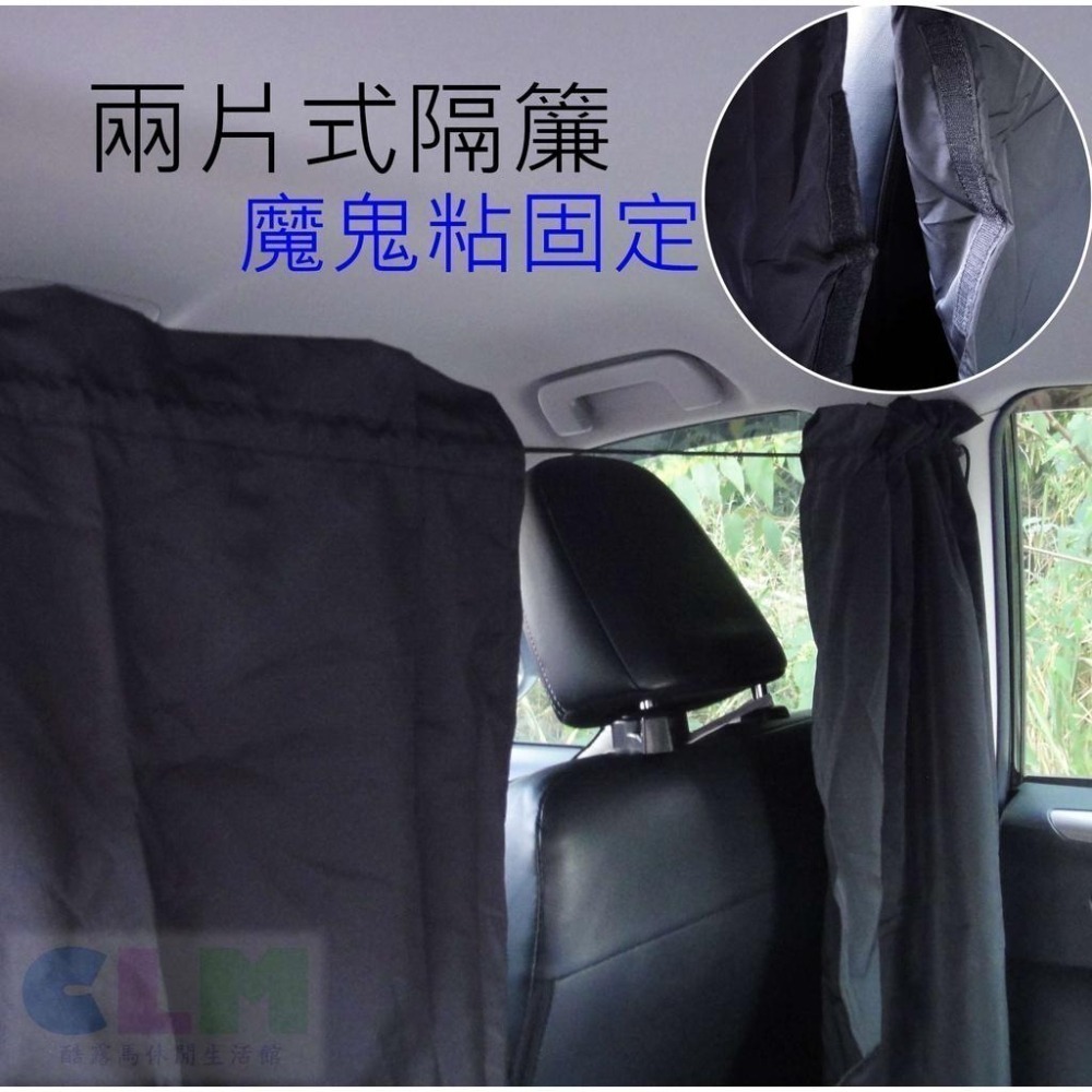 汽車前後排隔擋簾 汽車隔擋簾 (一般/加大) 汽車隔擋布【酷露馬】汽車隔簾 汽車隱私布 汽車遮簾 汽車間隔簾AS027-細節圖7