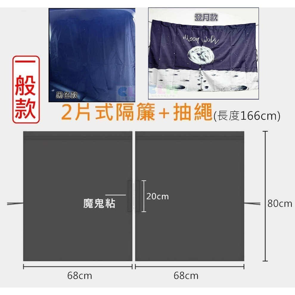 汽車前後排隔擋簾 汽車隔擋簾 (一般/加大) 汽車隔擋布【酷露馬】汽車隔簾 汽車隱私布 汽車遮簾 汽車間隔簾AS027-規格圖10