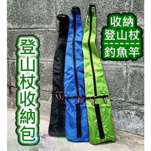 【酷露馬】戶外 登山杖收納包 CLS登山杖袋 釣竿收納袋 釣竿袋 裝備袋 OT007