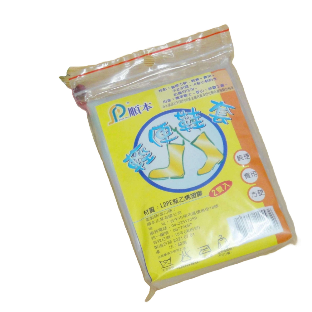 【酷露馬】SGS檢驗 輕便鞋套 (2雙入) 隨身鞋套 簡便鞋套 薄雨鞋 輕薄鞋套 防塵鞋套 雨鞋套 順本鞋套 OB011-細節圖2