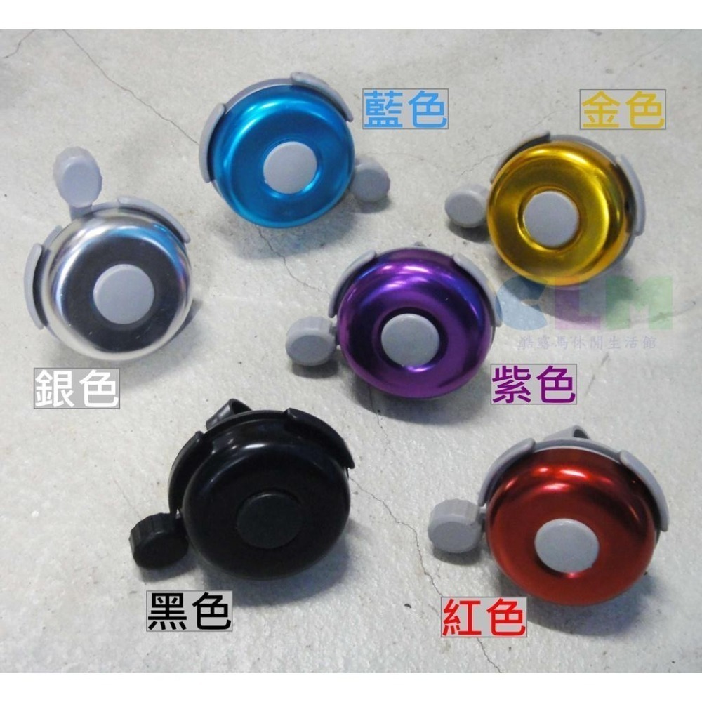 【酷露馬】鋁合金 自行車彩色鈴鐺 (大圓型)單車鈴鐺 (多色可選) 單車鈴噹 自行車鈴鐺 適登山車/童車 BP052-細節圖6