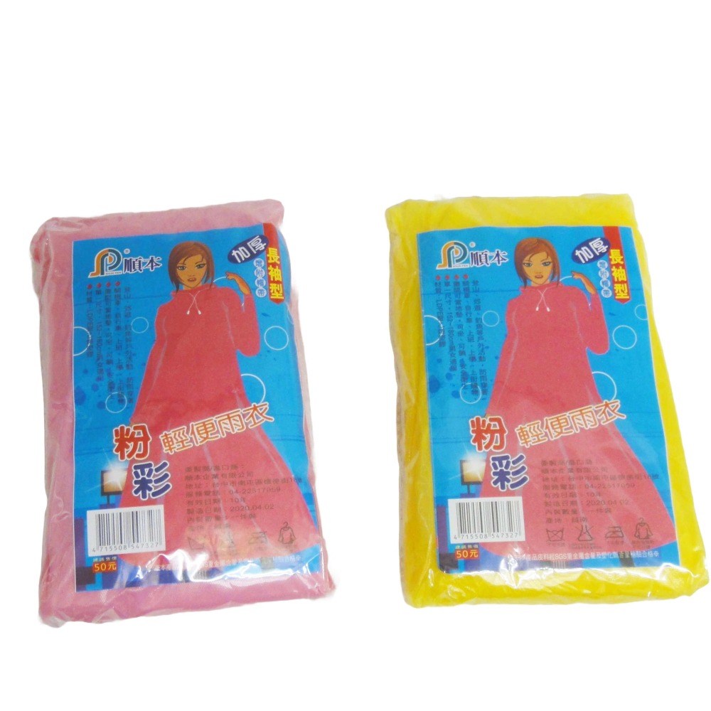 【酷露馬】(加厚)粉彩輕便雨衣 成人雨衣 大人雨衣 簡便雨衣 隨身雨衣 OB009-細節圖2