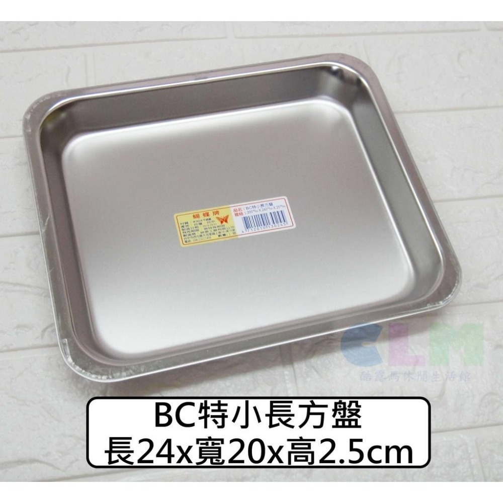 304不鏽鋼 BC長方盤 304不鏽鋼長方盤 【酷露馬】台灣製造 不鏽鋼餐盤 菜盤 茶盤 餐具 盤子 蝴蝶牌HK043-細節圖5