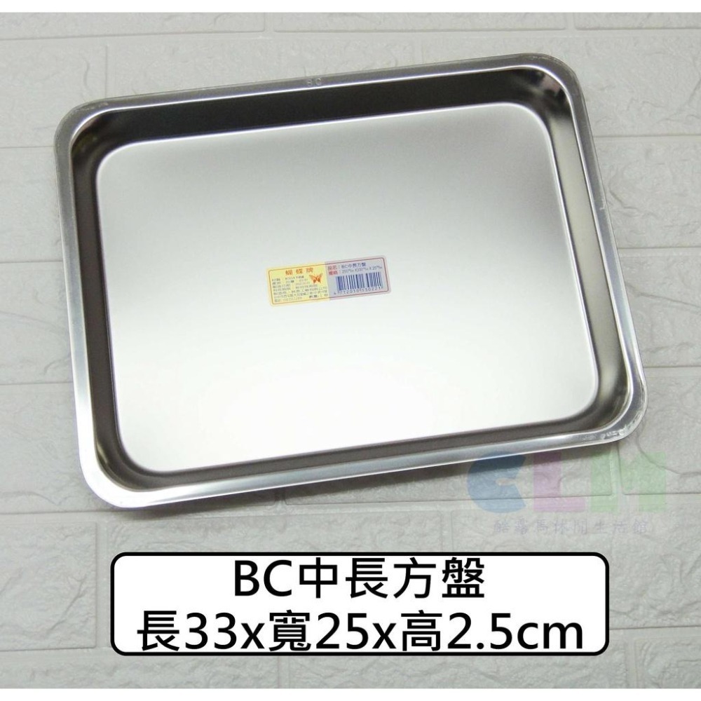 304不鏽鋼 BC長方盤 304不鏽鋼長方盤 【酷露馬】台灣製造 不鏽鋼餐盤 菜盤 茶盤 餐具 盤子 蝴蝶牌HK043-細節圖7