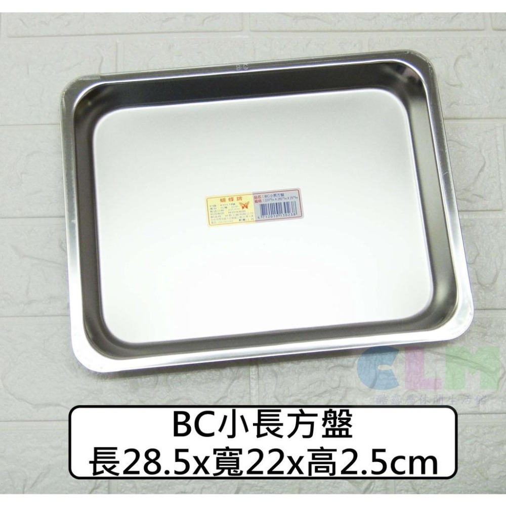 【酷露馬】(台灣製造)304不鏽鋼 BC長方盤 304不鏽鋼長方盤 不鏽鋼餐盤 菜盤 茶盤 餐具 盤子 蝴蝶牌HK043-細節圖6