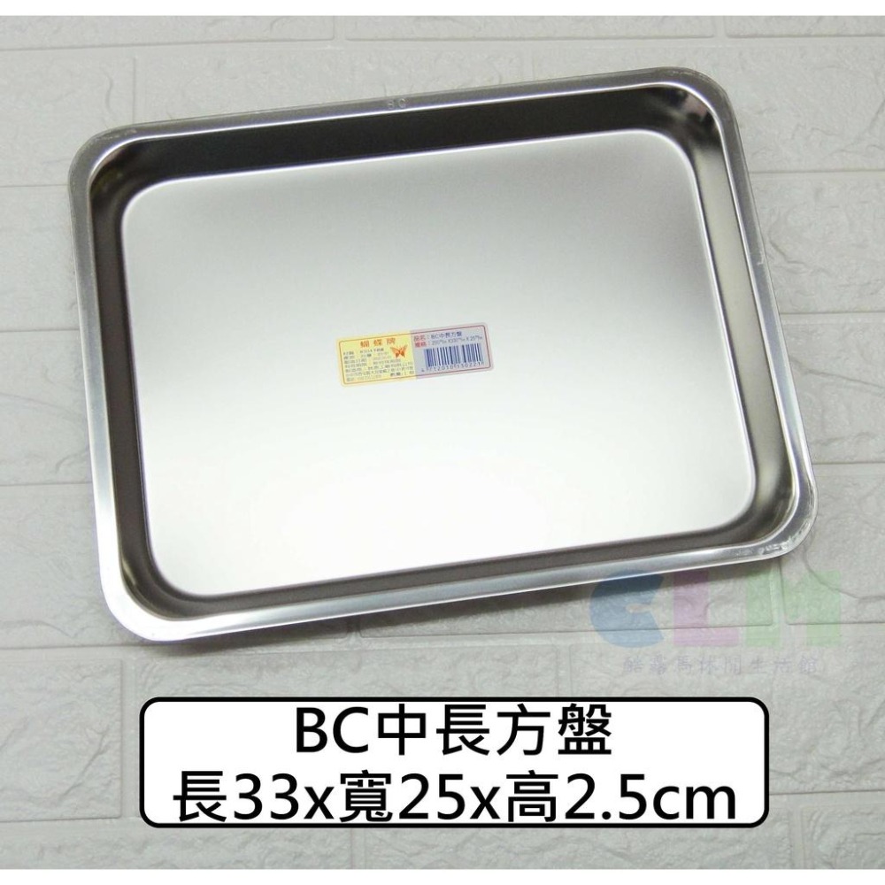 【酷露馬】(台灣製造)304不鏽鋼 BC長方盤 304不鏽鋼長方盤 不鏽鋼餐盤 菜盤 茶盤 餐具 盤子 蝴蝶牌HK043-細節圖7