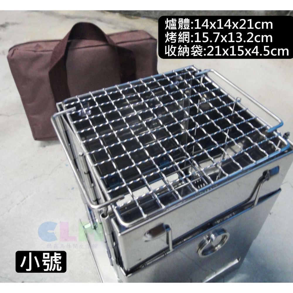 一體式 折疊不鏽鋼燒烤爐 迷你焚火台 折疊燒烤爐  烤肉爐 摺疊烤肉架 折疊柴火爐 生火爐 CK097 【酷露馬】-規格圖10