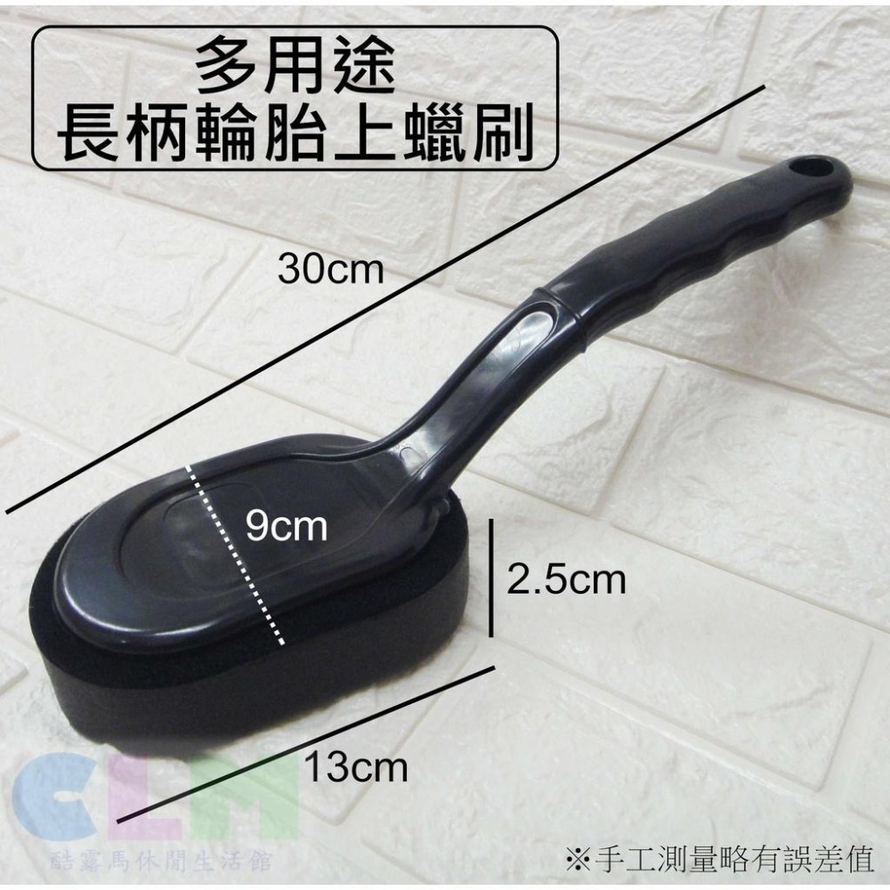 【酷露馬】多用途 汽車輪胎上蠟刷 長柄海棉輪胎蠟刷 輪胎刷 洗車工具 汽車清潔用品 汽車百貨 AC007-細節圖3