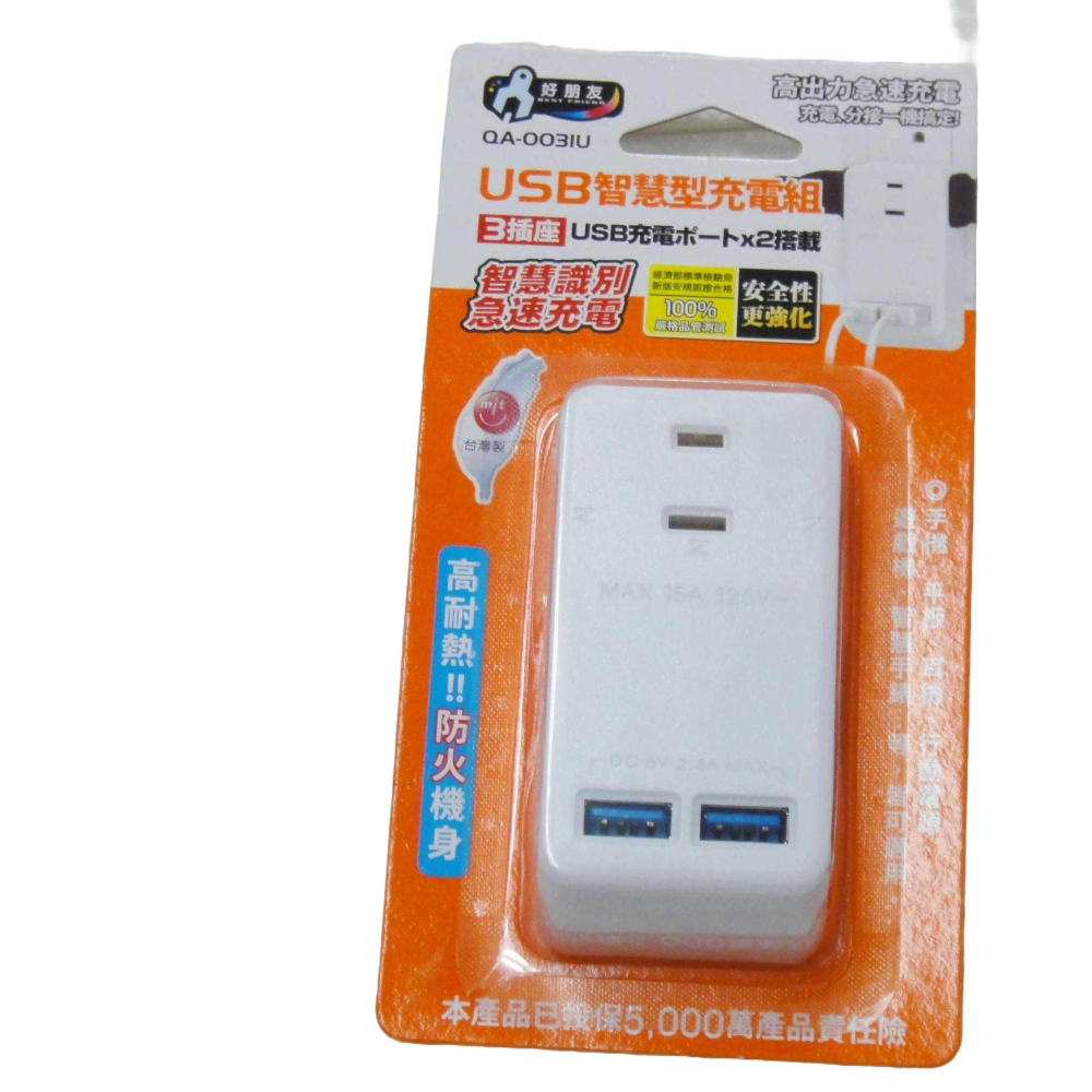 【酷露馬】(台灣製造) USB智慧型充電組 3插座+USB充電2孔 新安規插座 USB充電座 充電壁插 HE010-細節圖2