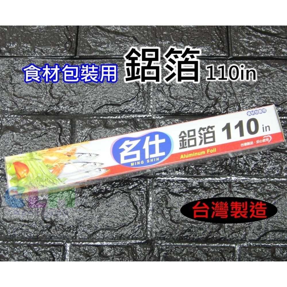 (台灣製造)食材包裝用鋁箔110in 食品用鋁箔 【酷露馬】食材鋁箔紙 燒烤鋁箔 烤肉用具 名仕鋁箔 HK039-細節圖2