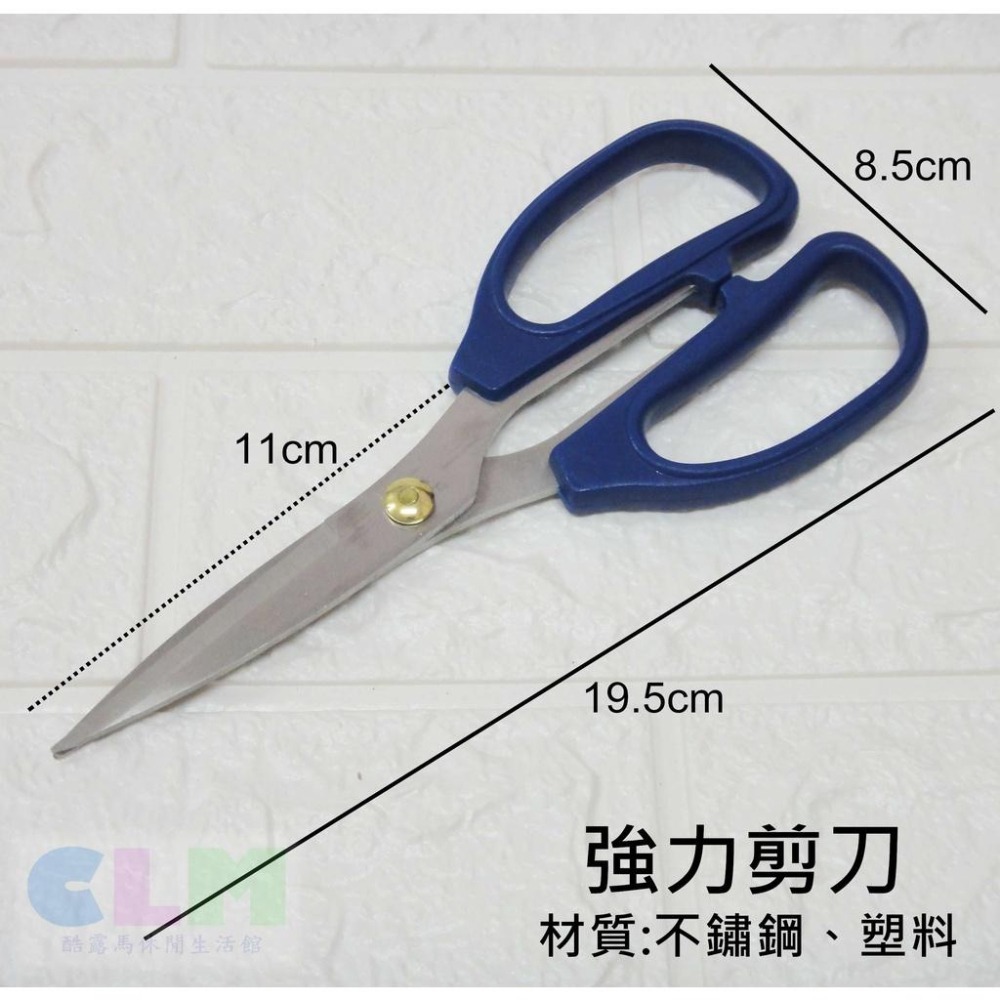 多用途不鏽鋼強力剪刀 不鏽鋼剪刀 料理剪 【酷露馬】膠柄剪刀 紙張剪刀 布料剪刀 鑫吉美 HK047-細節圖4