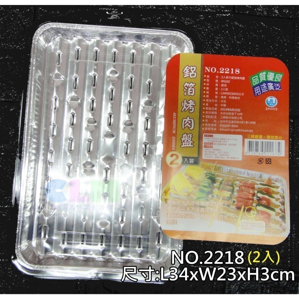 NO.2218長方鋁箔烤肉盤(2入)