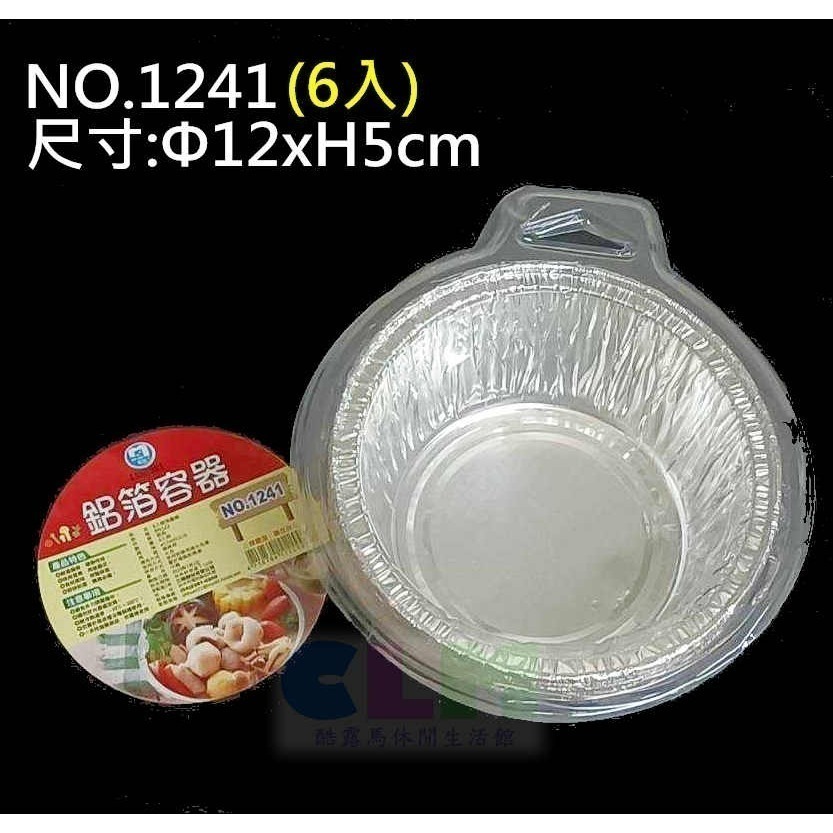 燒烤鋁箔容器 鋁箔烤肉盤 鋁箔圓盒 鋁箔麵包盒 【酷露馬】烤肉用具 鋁箔盤 燒烤盤 燒烤碗 鋁箔烤盤 PC003-規格圖11