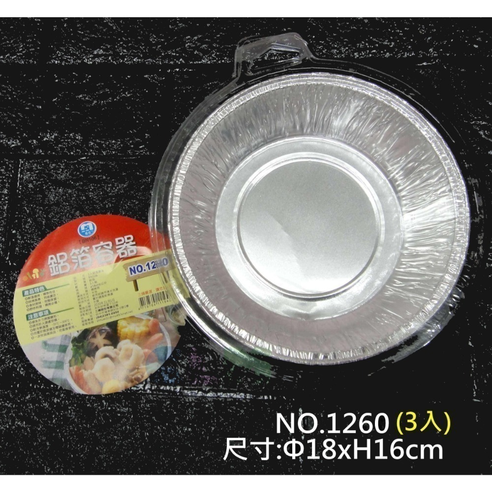 NO.1260鋁箔圓盒(3入)