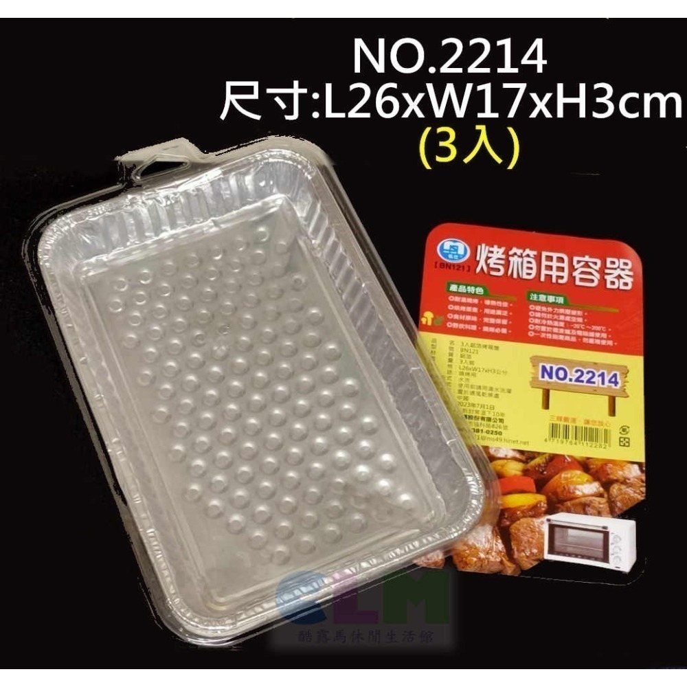 NO.2214鋁箔烤箱盤(3入)
