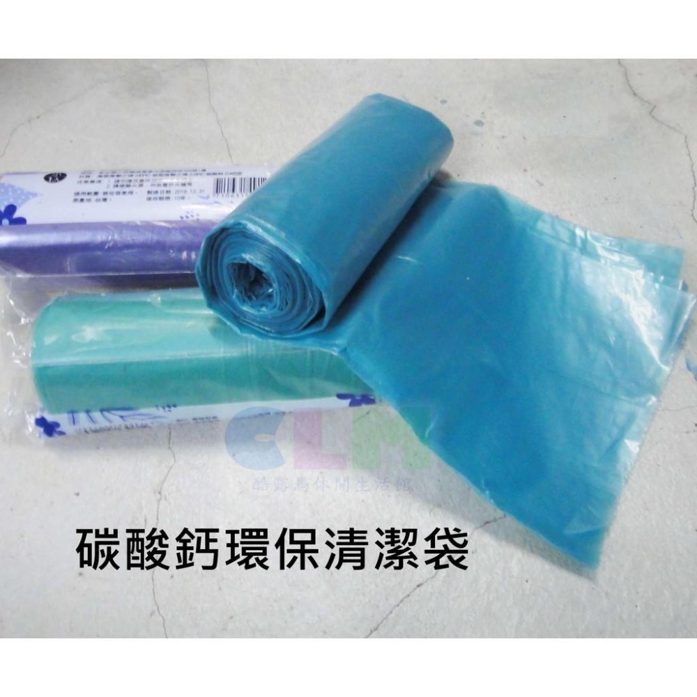 【酷露馬】(台灣製造) 碳酸鈣環保清潔袋 碳酸鈣垃圾袋 環保袋 捲桶垃圾袋 清潔用品 潔興垃圾袋 HA003-細節圖2