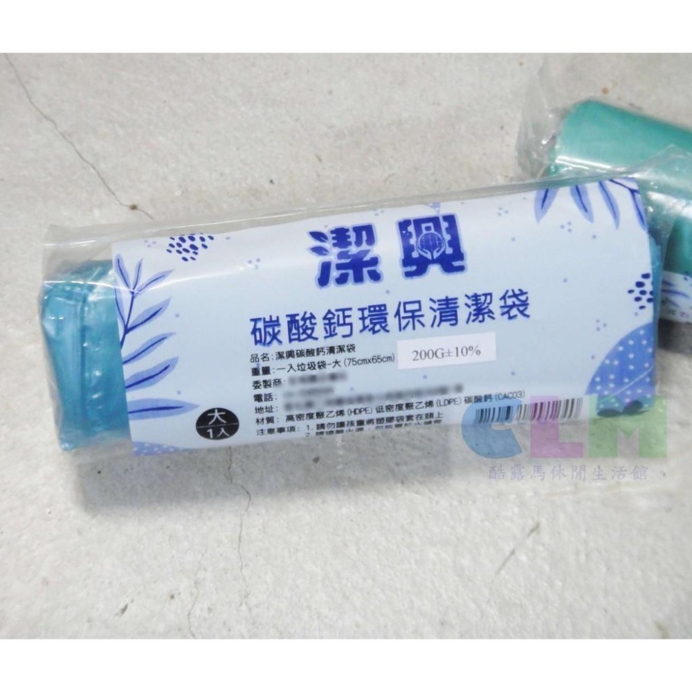 【酷露馬】(台灣製造) 碳酸鈣環保清潔袋 碳酸鈣垃圾袋 環保袋 捲桶垃圾袋 清潔用品 潔興垃圾袋 HA003-細節圖3