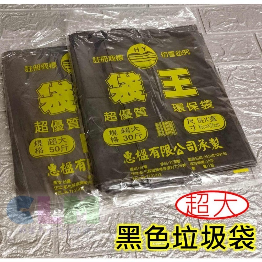 (台灣製造) 超大 黑色垃圾袋 環保袋 【酷露馬】清潔袋 袋王環保袋 超大垃圾袋 HA005-細節圖2