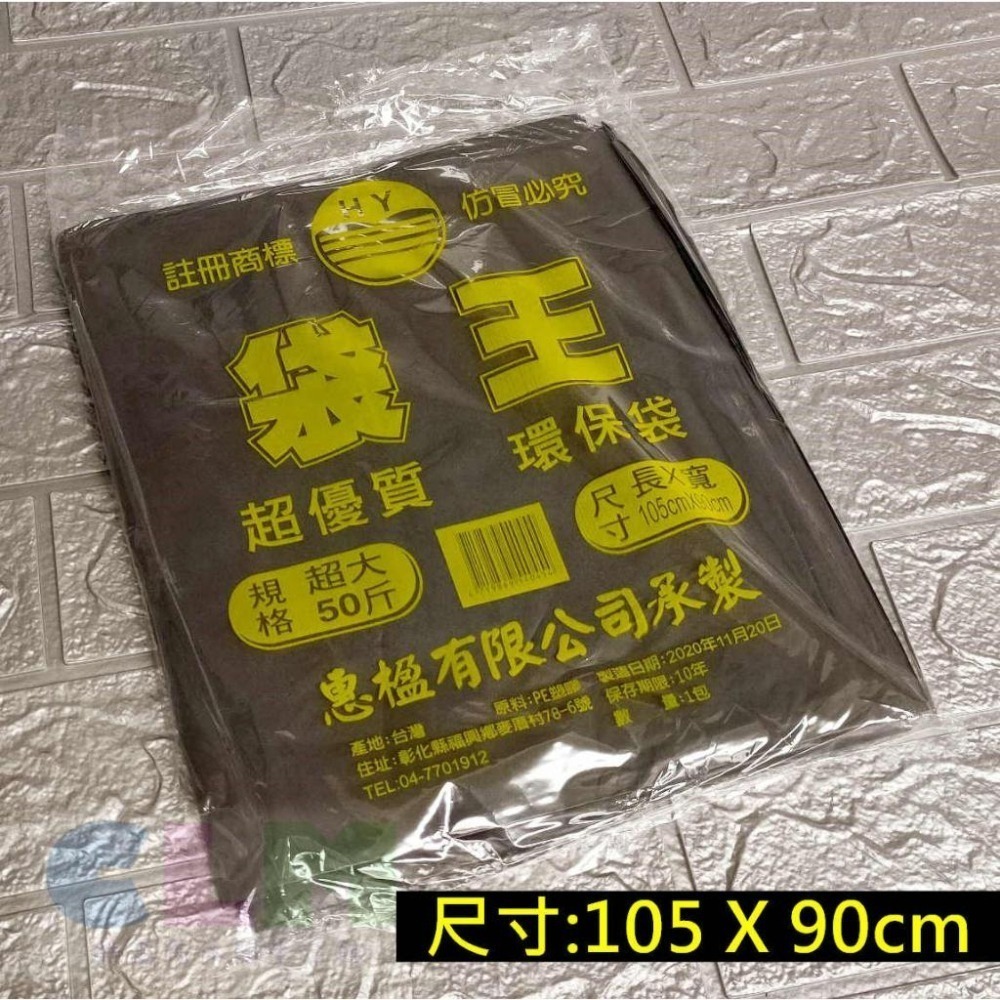 (台灣製造) 超大 黑色垃圾袋 環保袋 【酷露馬】清潔袋 袋王環保袋 超大垃圾袋 HA005-細節圖4