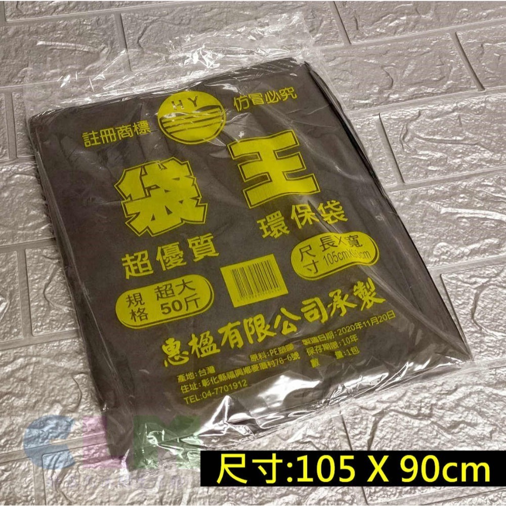 (台灣製造) 超大 黑色垃圾袋 環保袋 【酷露馬】清潔袋 袋王環保袋 超大垃圾袋 HA005-規格圖4