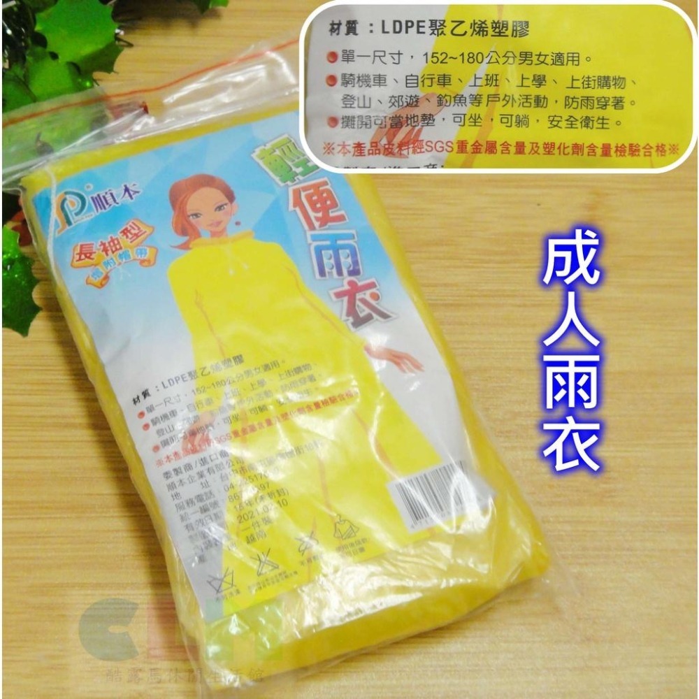 【酷露馬】輕便雨衣 (成人/兒童) 成人雨衣 兒童雨衣 隨身雨衣 簡便雨衣 順本雨衣 騎行雨衣 OB010-細節圖3