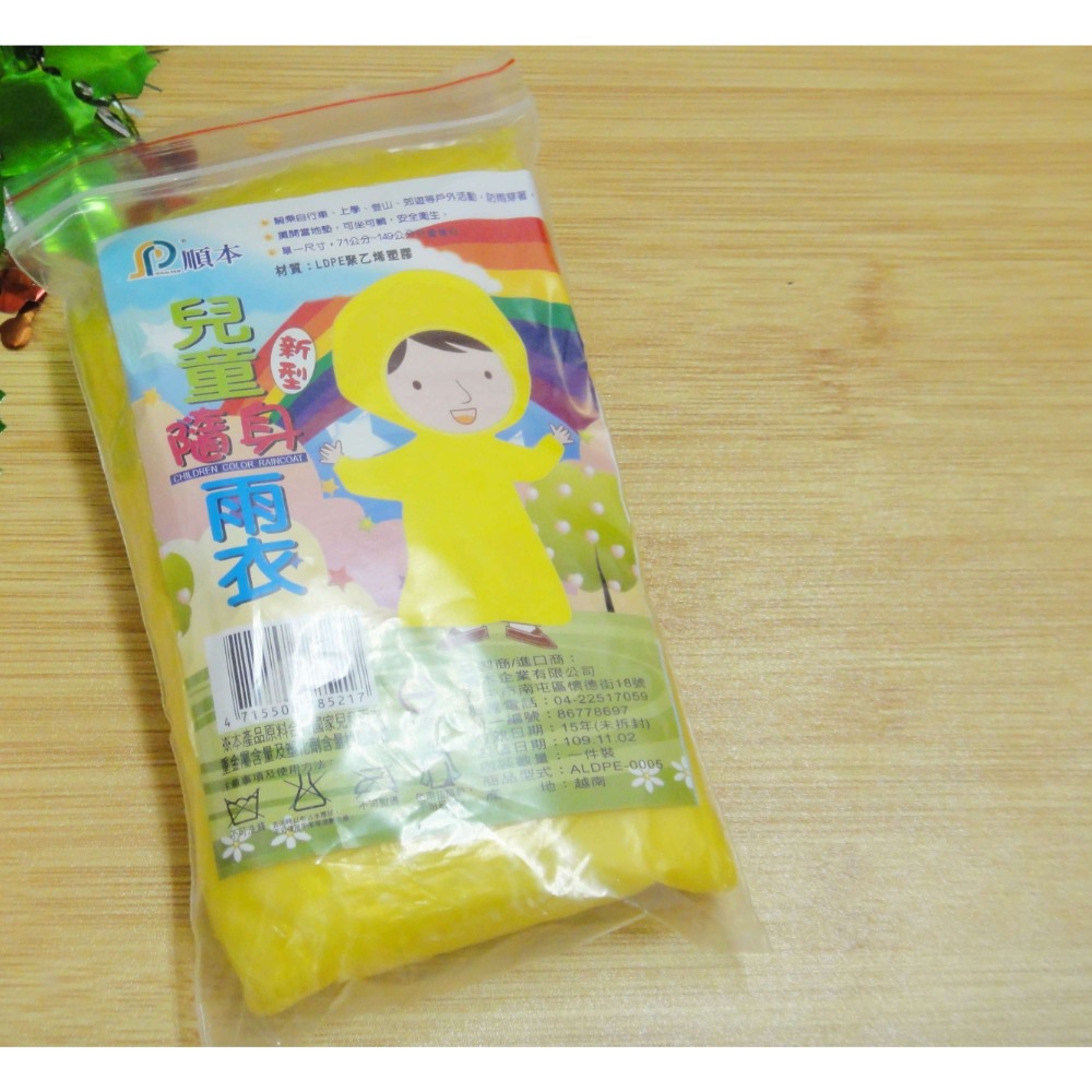 兒童雨衣