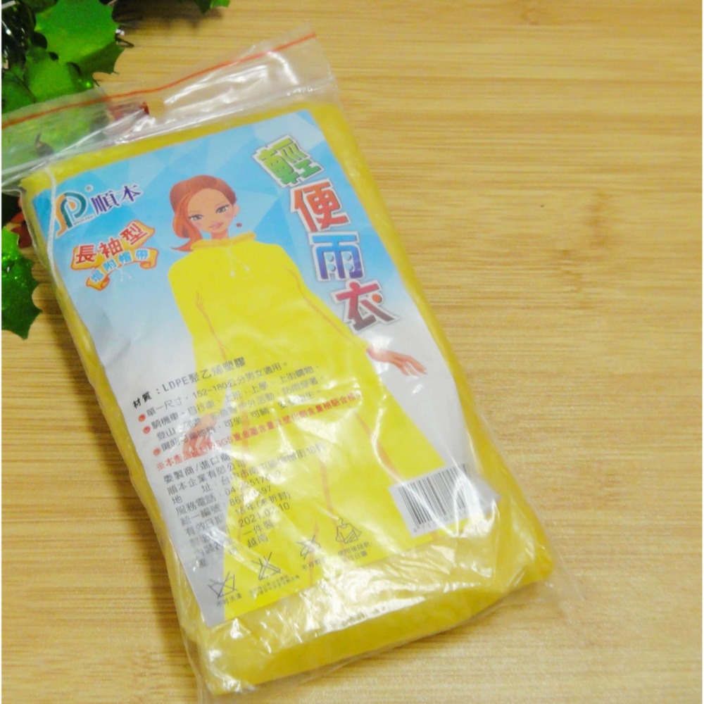 成人雨衣